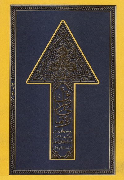 ره نمای طریق